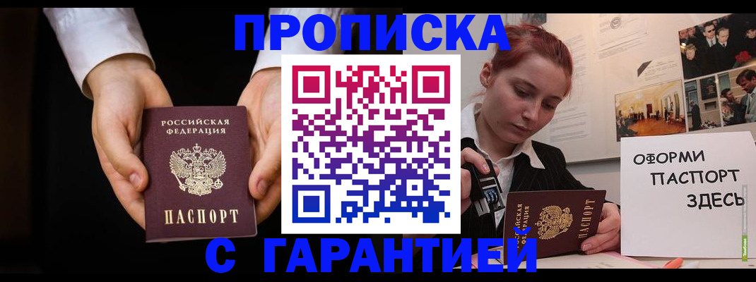 прописка для работы в Гулькевичах
